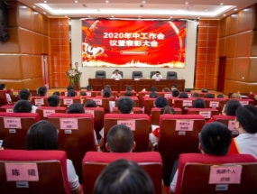 开云手机官方网站·海汇2020年中总结暨表彰大会圆满召开！