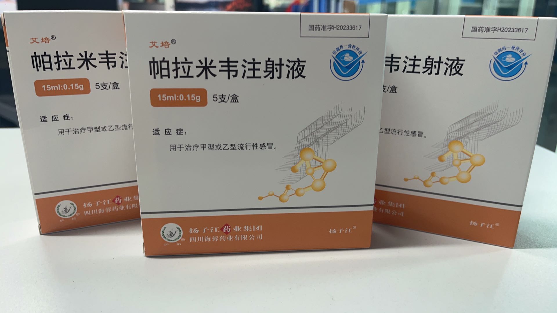开云手机官方网站新品——帕拉米韦注射液震撼上市！