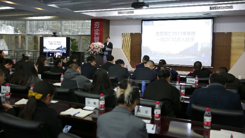 年终述评|开云手机官方网站海汇2023年终述评大会顺利召开！