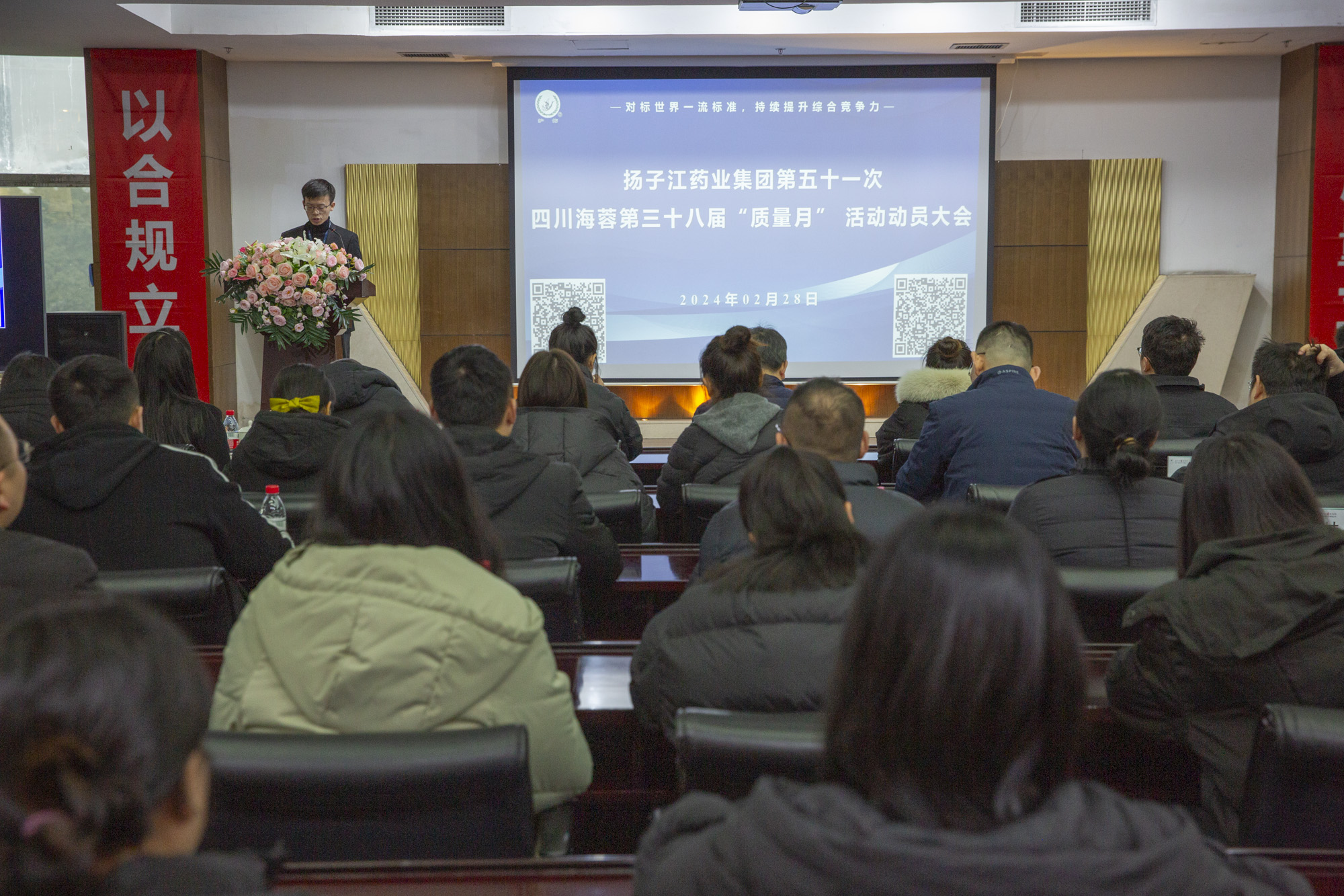 质量月 | 扬子江药业集团第五十一次开云手机官方网站第三十八届“质量月”动员大会圆满召开！